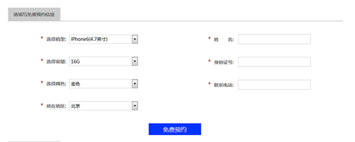 国行版iPhone6预订地址大全及预定流程介绍