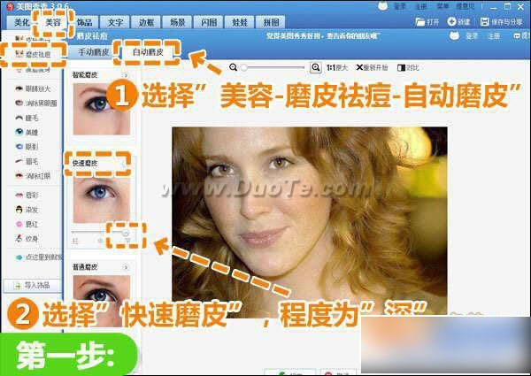 美图秀秀美白功能怎么怎么用？美图秀秀祛斑教程