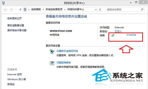  Win8.1系统下查看wifi密码的两大方法