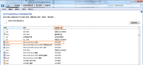 更改WPS安装后文件的默认打开方式