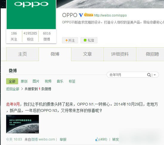 OPPO N3发布时间 10/29老地方见！