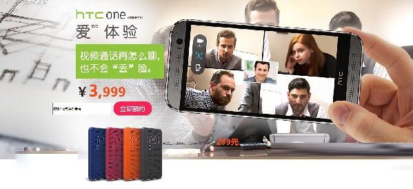 htc one m8 eye官网预定地址 htc m8 eye预定网址