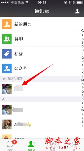 微信标星好友是什么意思 微信标星好友设置取消方法