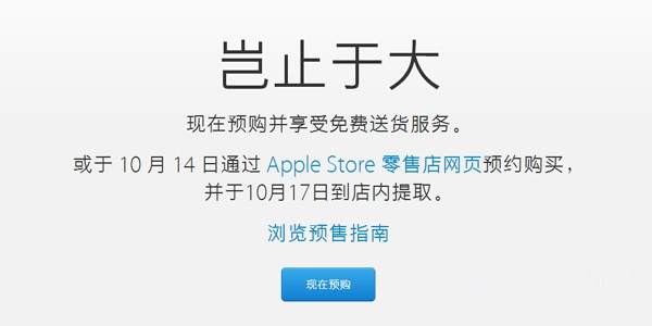 国行苹果iPhone 6开启预售 用户最早17号收货