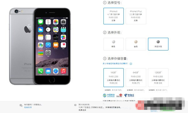 国行苹果iPhone 6开启预售 用户最早17号收货