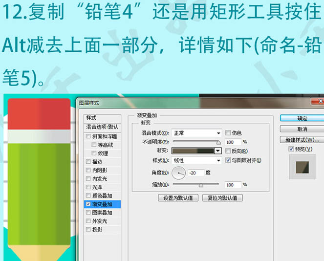 Photoshop绘制清爽卡通的扁平铅笔图标