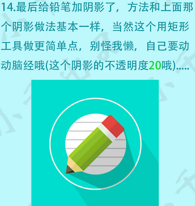 Photoshop绘制清爽卡通的扁平铅笔图标