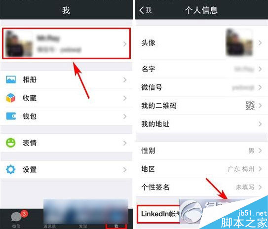 微信绑定linkedin教程 微信关联linkedin账号方法1