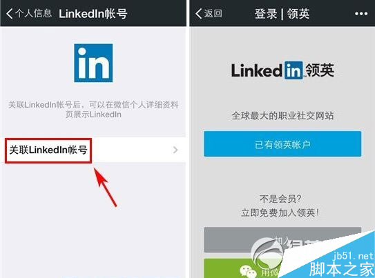 微信绑定linkedin教程 微信关联linkedin账号方法2