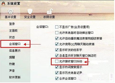 QQ教程之如何关闭QQ窗口抖动