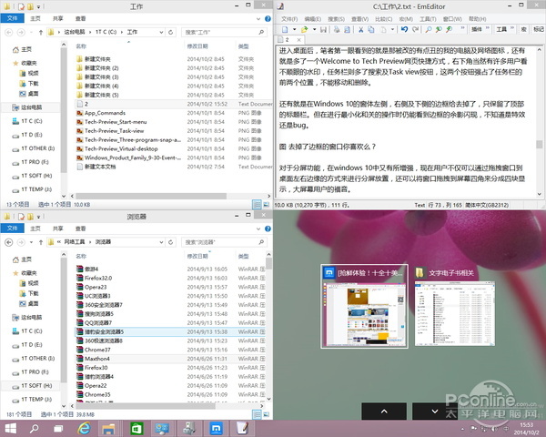 win10系统怎么样？windows10新功能体验评测