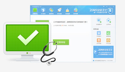 2345安全卫士下载 2345安全卫士软件正式版 V7.12.1.13963 中文官方安装版
