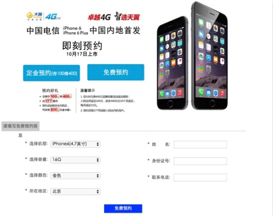 iPhone 6合约机哪家强？