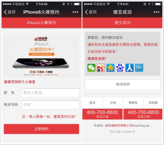 iPhone 6合约机哪家强？