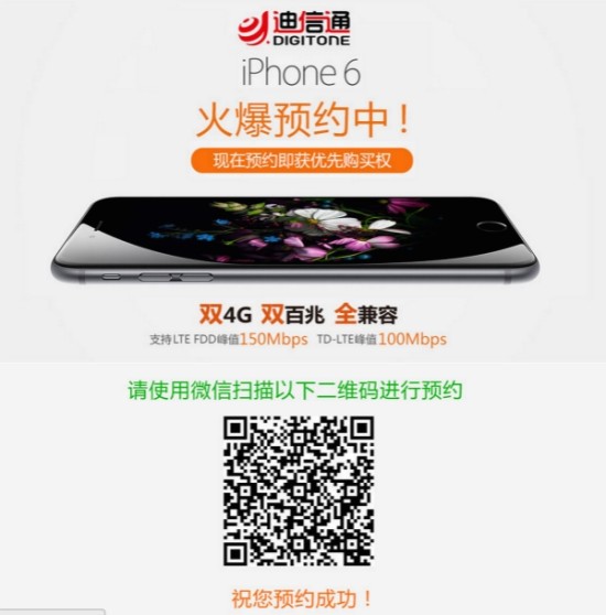 iPhone 6合约机哪家强？