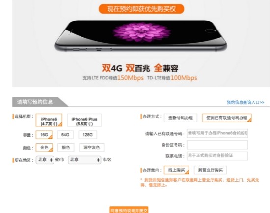 iPhone 6合约机哪家强？