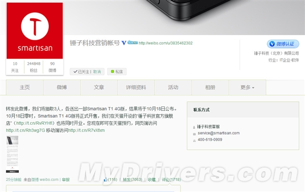 锤子手机4G版降价！预约人数亮了
