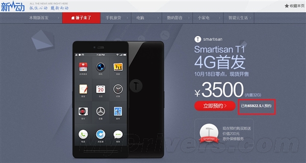 锤子手机4G版降价！预约人数亮了