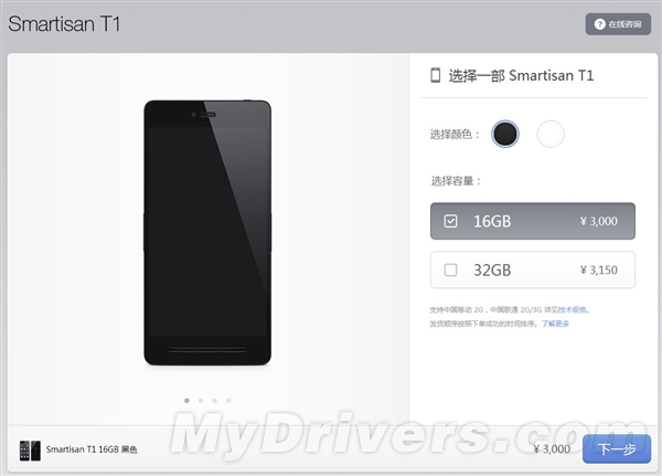 锤子手机4G版降价！预约人数亮了