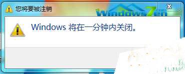 雨林木风Win7旗舰版系统实现一键关机的五个步骤