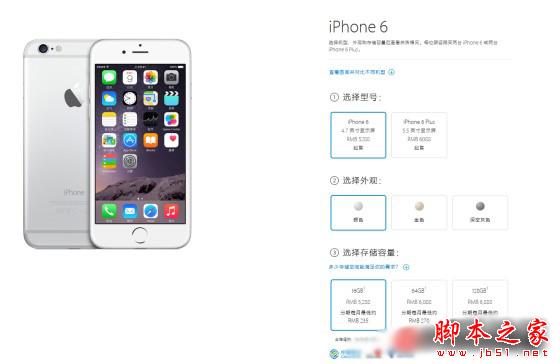 iPhone6国行电信版如何预定？ 脚本之家