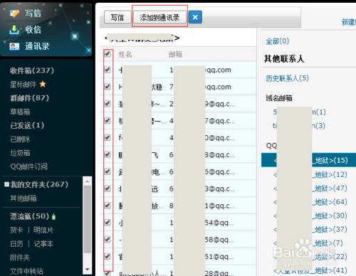 批量导出QQ好友（超简单办法）