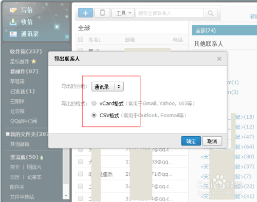 批量导出QQ好友（超简单办法）
