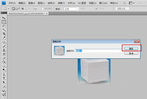 ps教程  如何把本地图片加载为ps中新的图案