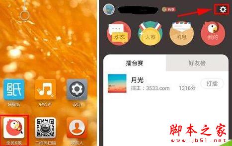 全民k歌震动提醒怎么设置 开启全民k歌震动提醒教程