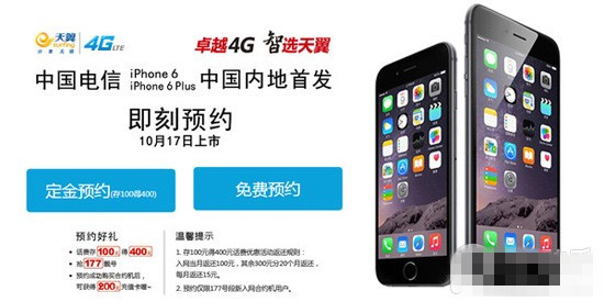 中国移动/联通/电信4G版iPhone6/6 Plus合约机对比
