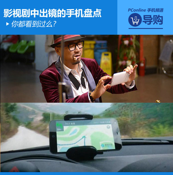 影视剧中出镜的手机盘点