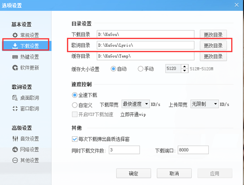 酷狗音乐下载歌词
