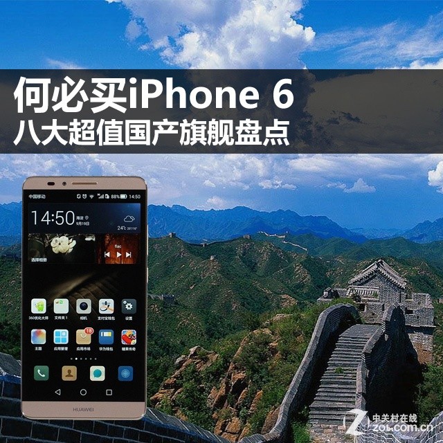 何必买iPhone 6 八大超值国产旗舰盘点 