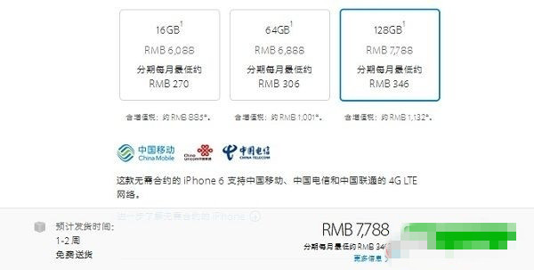 iPhone6国行64G发货时间推迟吗？ 脚本之家