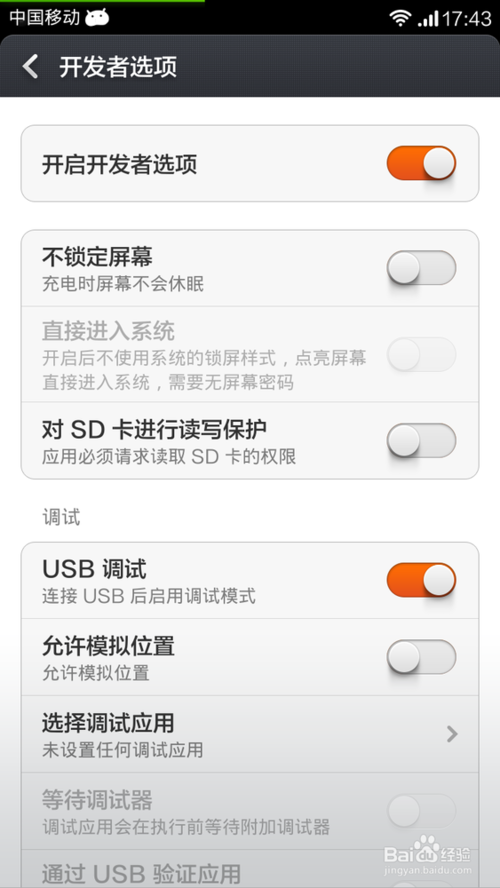 红米手机怎么没有开发者选项？怎么打开usb调试