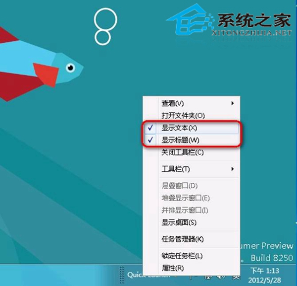  如何在Win8系统中自制快速启动栏