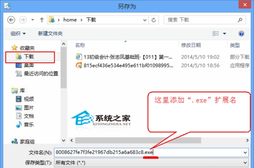  Win8系统中exe格式课件不能播放怎么办？