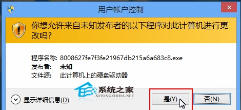  Win8系统中exe格式课件不能播放怎么办？