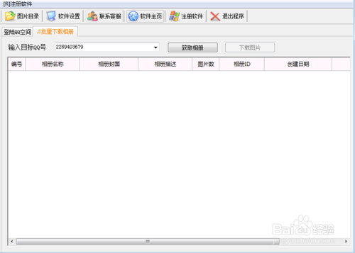 QQ空间相册图片批量下载软件及使用技巧