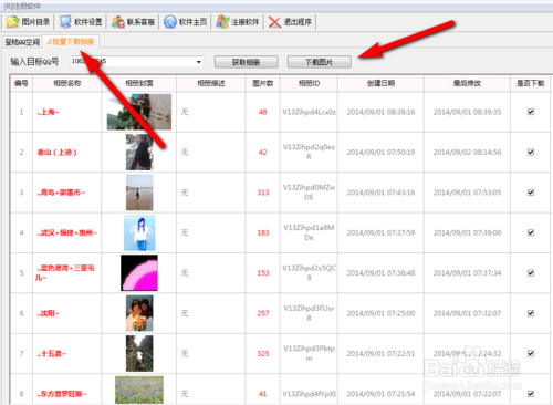 QQ空间相册图片批量下载软件及使用技巧