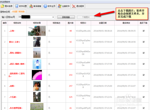 QQ空间相册图片批量下载软件及使用技巧