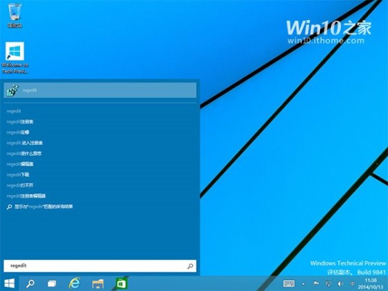 Win10加快桌面应用的启动速度