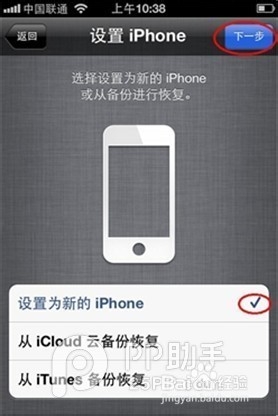 iPhone6 Plus怎么激活？iPhone6激活教程方法