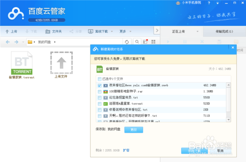 妙招教你几秒钟用百度云管家下载BT种子