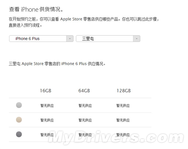 售罄了：果然还是大屏iPhone 6 Plus受欢迎