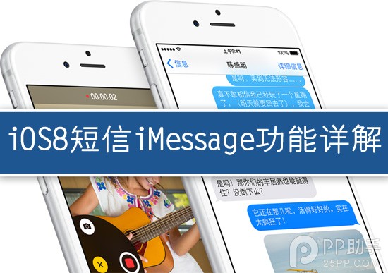 iOS8短信iMessage功能详解 暂时还无法取代微信