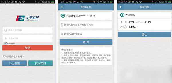 手机查询银行卡余额教程 邮政/工商/农行/建行余额手机查询方法1