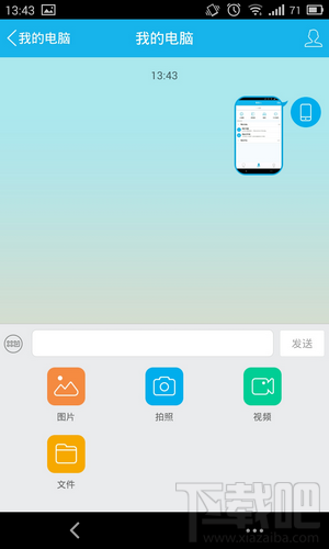 手机QQ我的电脑