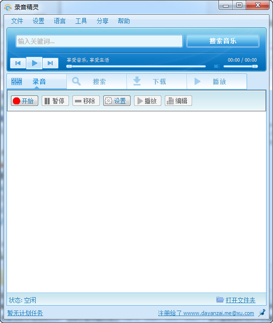 录音精灵(Streaming Audio Recorder) V4.2.3.0 中文安装免费版(附注册信息)