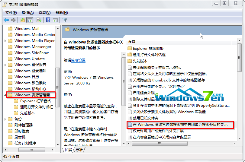 在Windows资源管理器搜索框中关闭最近搜索项目的显示